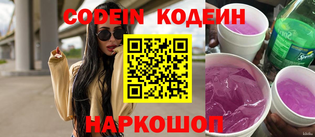 Аша  Кодеин напиток Lean (лин)  Вход с VPN 