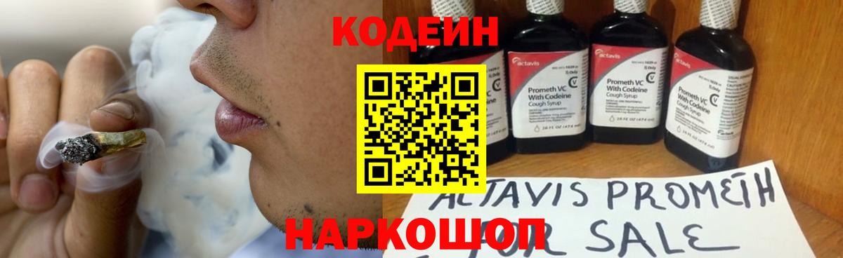 Кодеиновый сироп Lean напиток Lean (лин) Аша