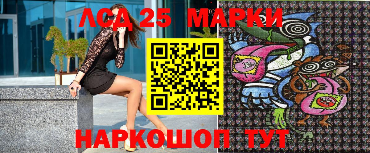 Марки 25I-NBOMe 1500мкг Аша